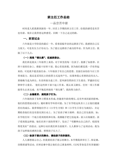 2014年第一学期《班主任工作总结》