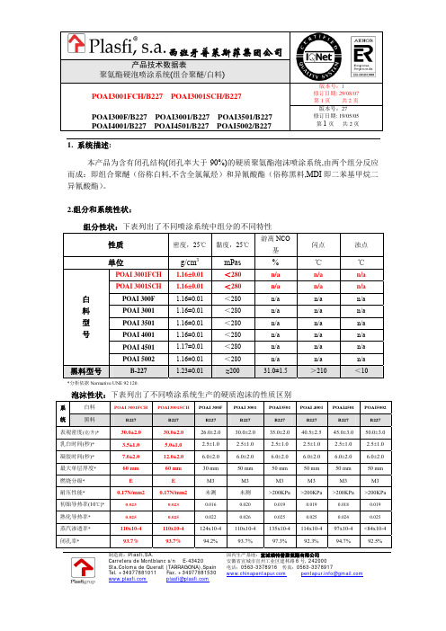 pentapur 产品数据表全部产品 80102