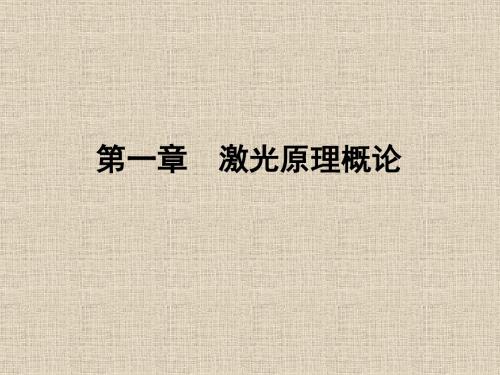 光电子技术复习1