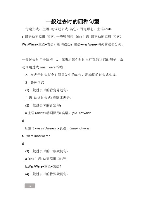 高三复习-一般过去时的四种句型