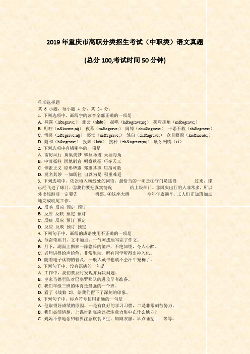 2019年重庆市高职分类招生考试中职类语文真题_真题-无答案