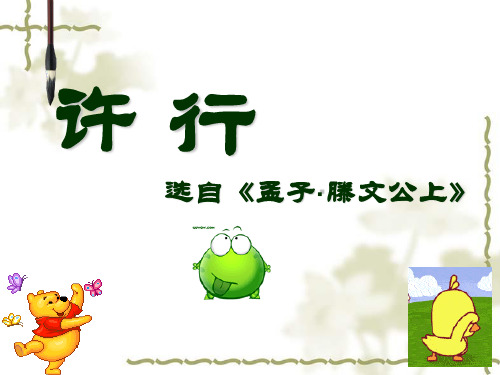 许行