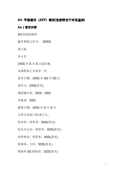 AFP操作SOP