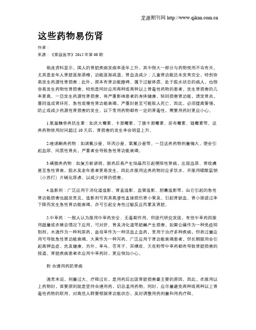 这些药物易伤肾