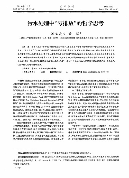 污水处理中“零排放”的哲学思考