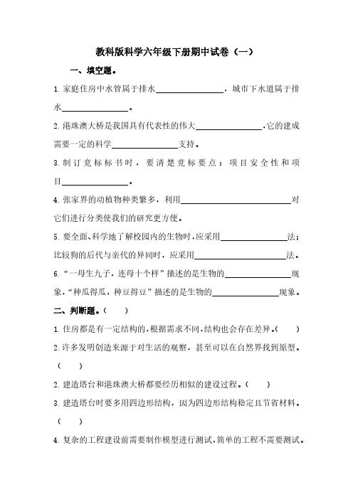 2023教科版科学六年级下册期中试卷及含部分答案(三套)