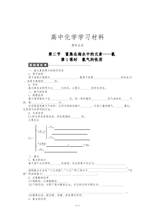 人教版高中化学必修一第四章第二节第1课时.docx