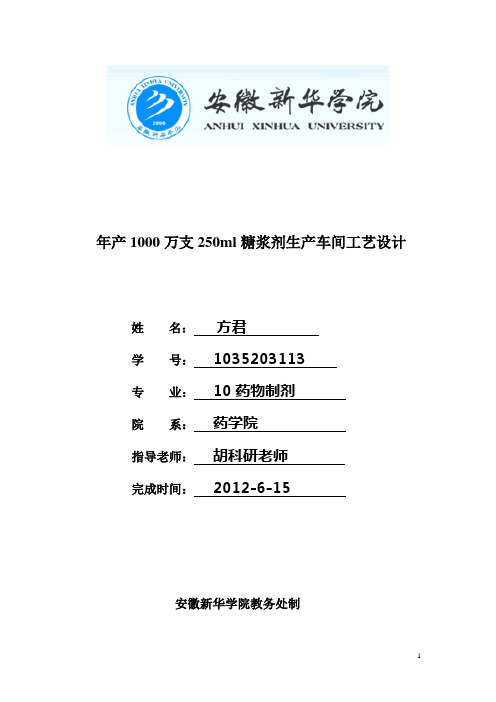 糖浆剂1