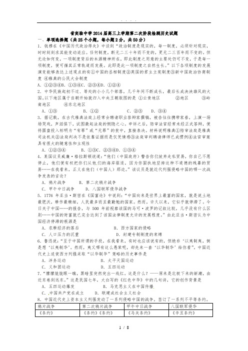吉林省实验中学2014届高中三年级上学期第二次阶段检测历史试题