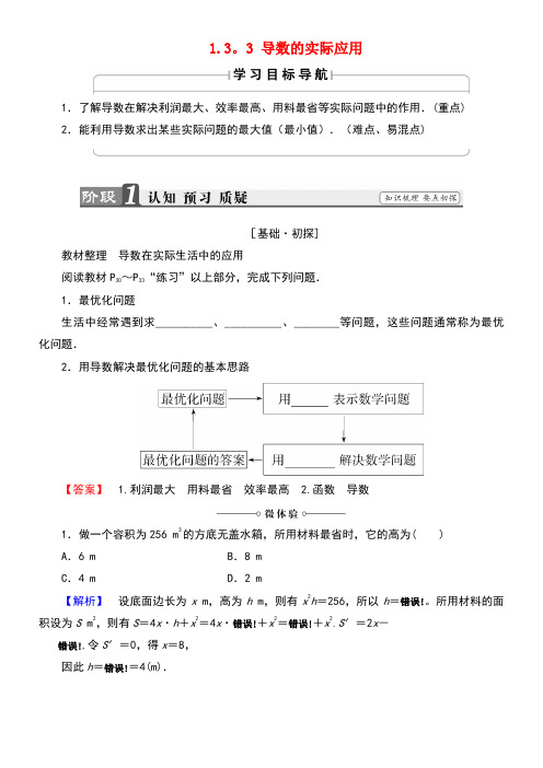 高中数学第一章导数及其应用1.3.3导数的实际应用学案新人教B版选修2-2