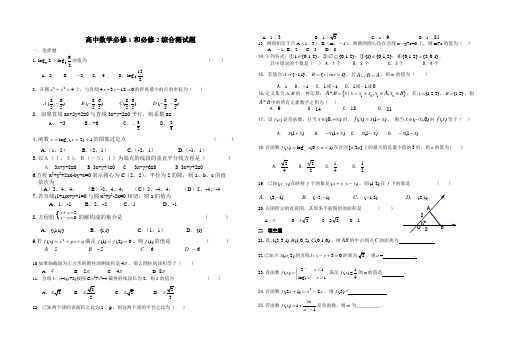 北师大版高中数学必修一,二综合测试题