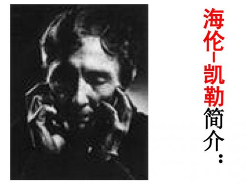 海伦凯勒简介