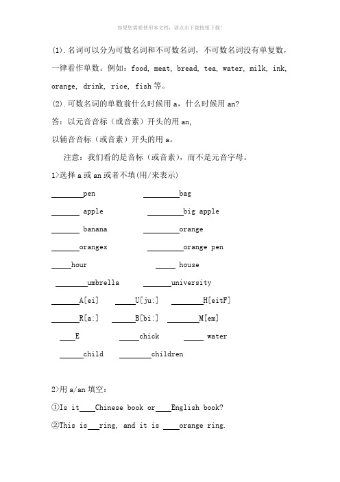 可数与不可数名词单复数及练习题-解析