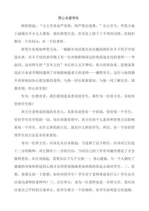 【德育论文】《用心关爱学生》