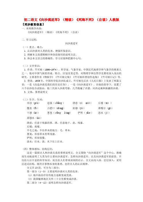八年级语文《向沙漠进军》(精读)《死海不死》(自读)人教版知识精讲