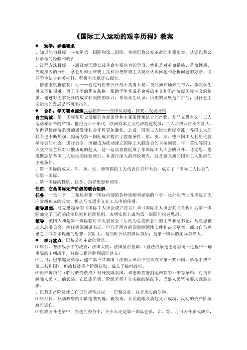 国际工人运动的艰辛历程教案 人民版(精品教案)
