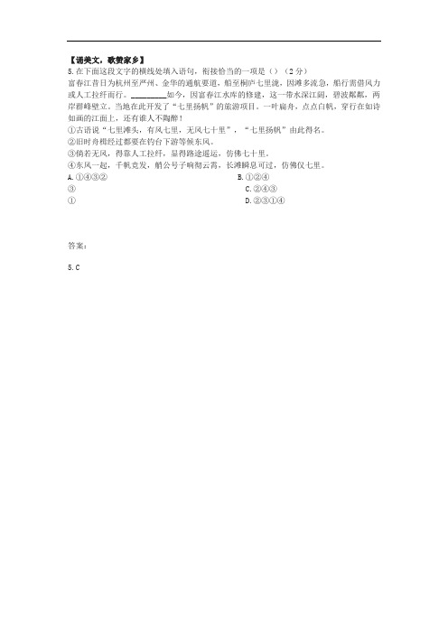 语句衔接练习题(2020年浙江省杭州市中考题)