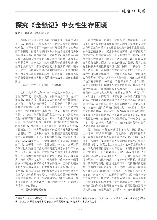 探究《金锁记》中女性生存困境