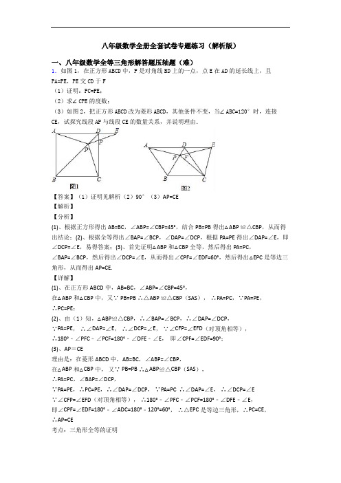 八年级数学全册全套试卷专题练习(解析版)