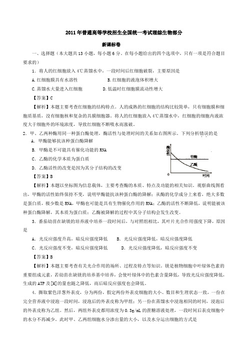 2011年高考试题生物(新课标卷)