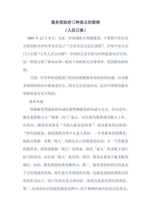 服务型政府三种观点的澄清