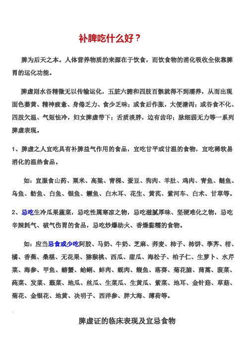 补脾吃什么好