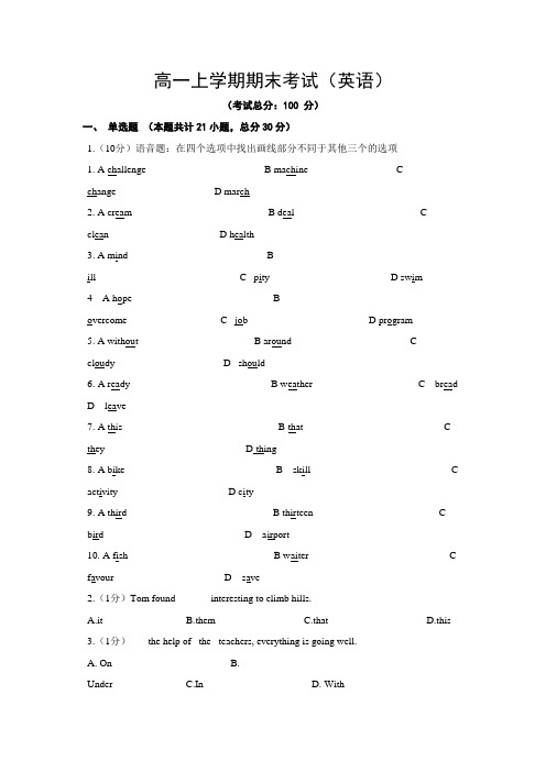 高一上学期期末考试(英语)试题含答案