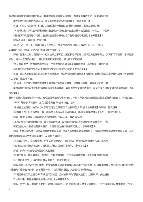 2015管理类联考逻辑真题答案解析