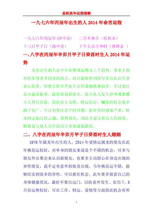 一九七六年丙辰年出生人2014年命宫运程