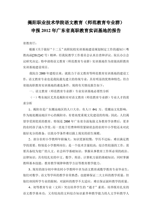 揭阳职业技术学院语文教育(师范教育专业群)