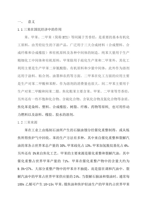 年产100万吨焦化厂洗苯工段的初步设计_ 精品