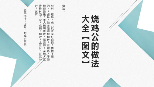 烧鸡公的做法大全【图文】