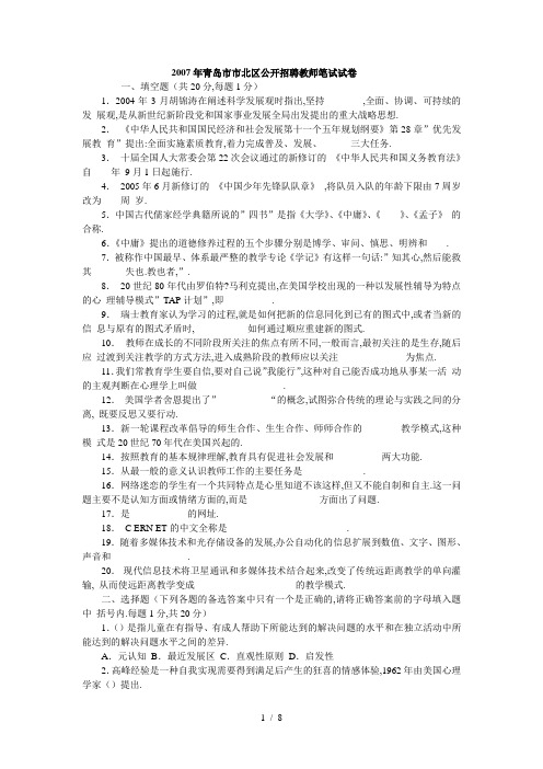 青岛教师招聘考试历年真题附复习资料
