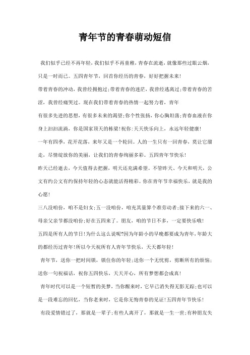 青节的青春萌动短信