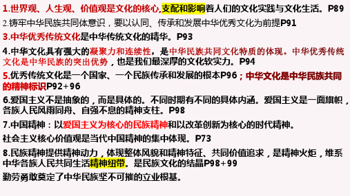 第八课 学习借鉴外来文化的有益成果 课件 -高考政治一轮复习统编版必修四哲学与文化