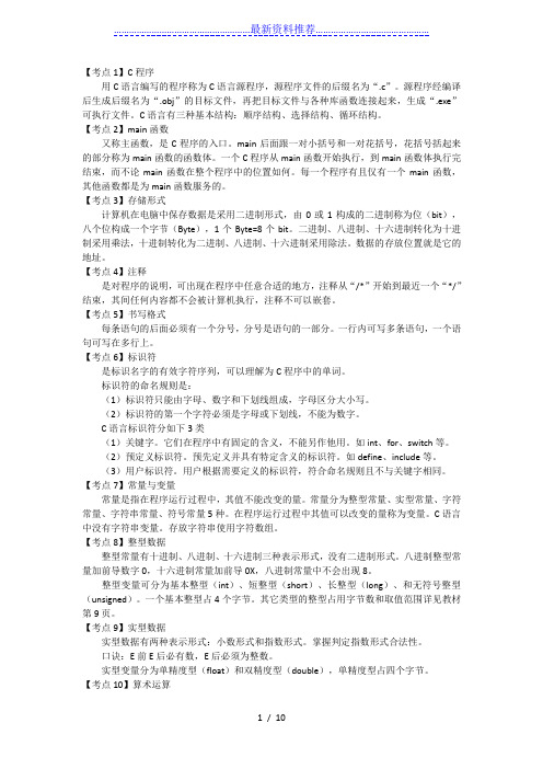 计算机二级复习资料完整版