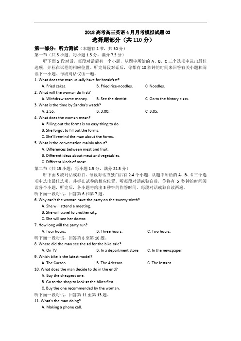 2018届广东省珠海市普通高中学校高考高三英语4月月考模拟试题  (3)  Word版含答案
