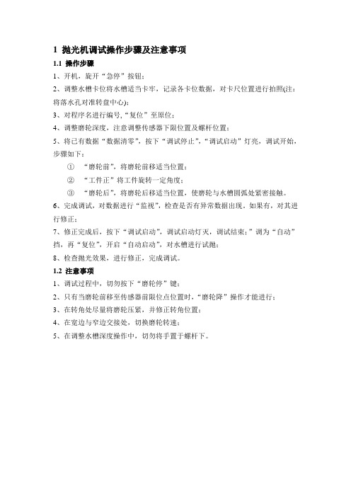 抛光机操作步骤及注意事项