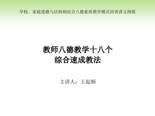 第一讲八德教育核心内容
