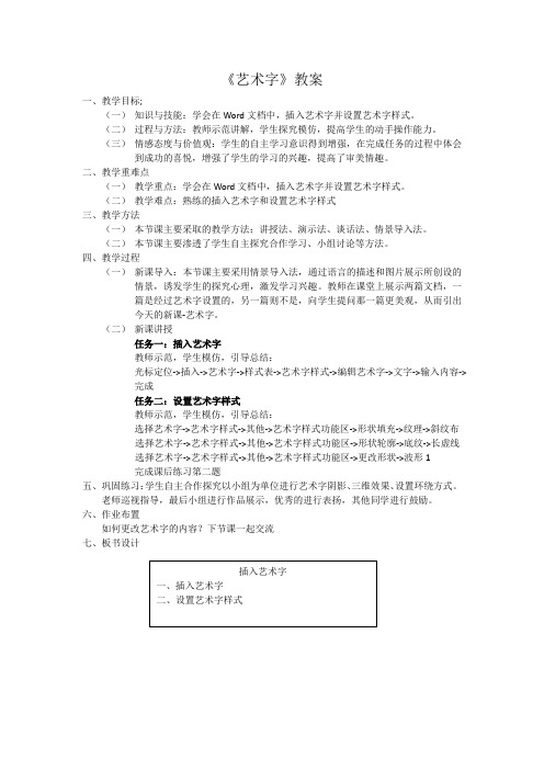 小学信息技术-《艺术字》教案