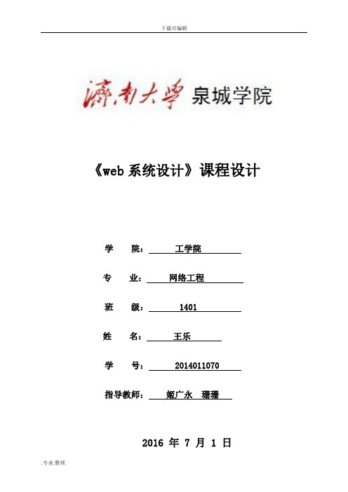 web开发技术课程设计报告