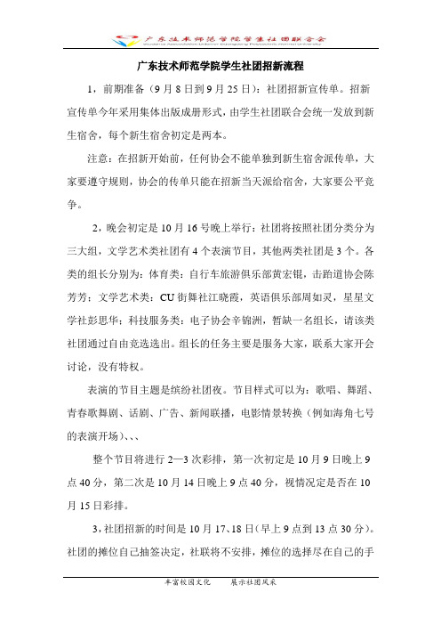 广东技术师范学院学生社团招新流程(初定基础版)