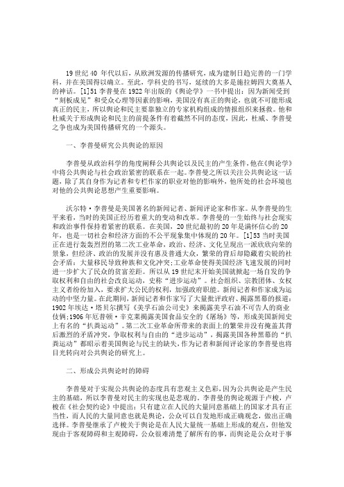 最新李普曼的观点