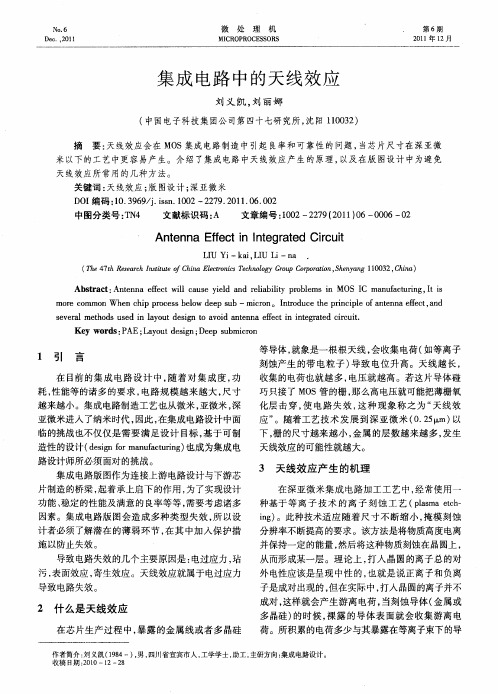 集成电路中的天线效应