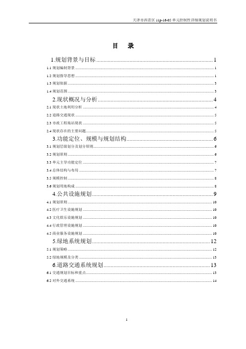 中环电子地块控规说明书