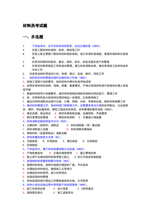 九大员之材料员考试题