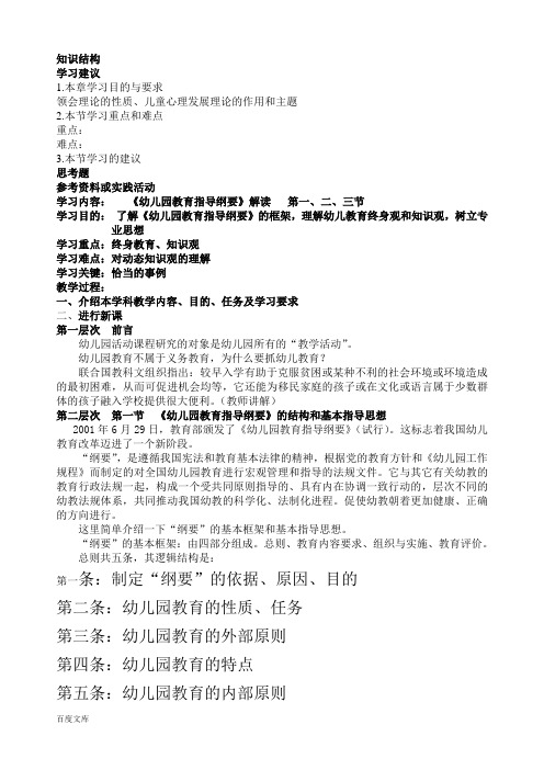 《幼儿园教育指导纲要》解读 (2)