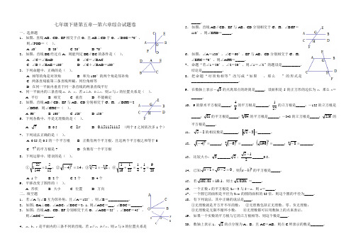 河北省邯郸市育华中学2016~2017学年  七年级下学期第5—6章综合试题卷(无答案)