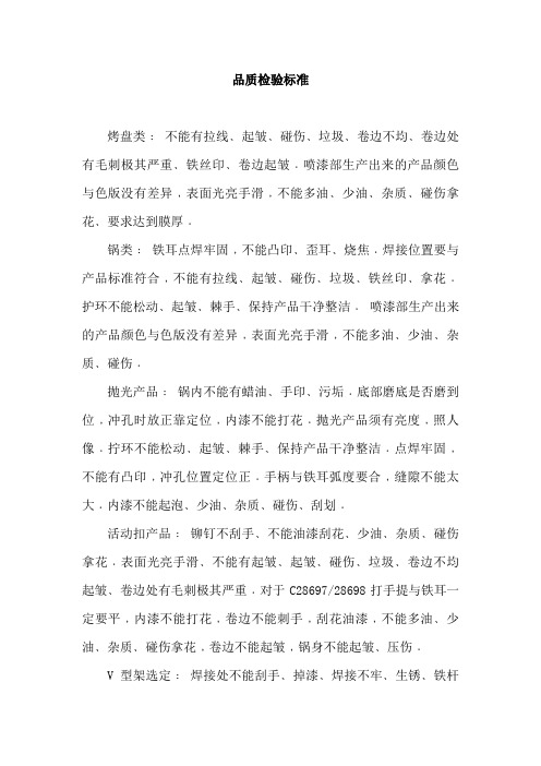 煎锅检验标准