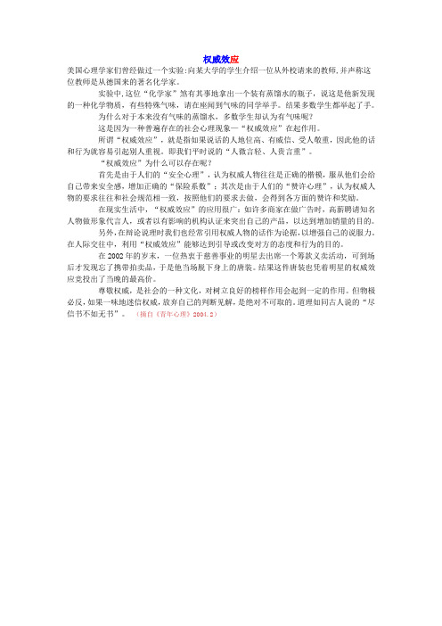 权威效应